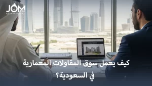 سوق المقاولات المعمارية