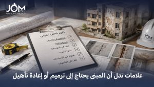 ترميم مباني